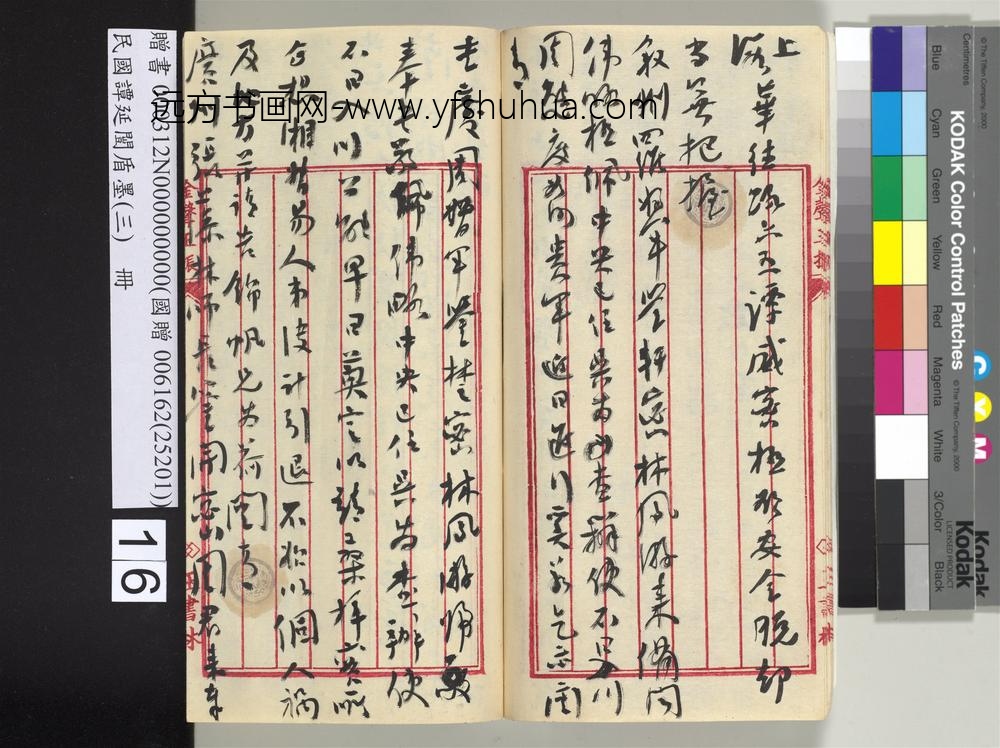 民国谭延闿盾墨（三）册-