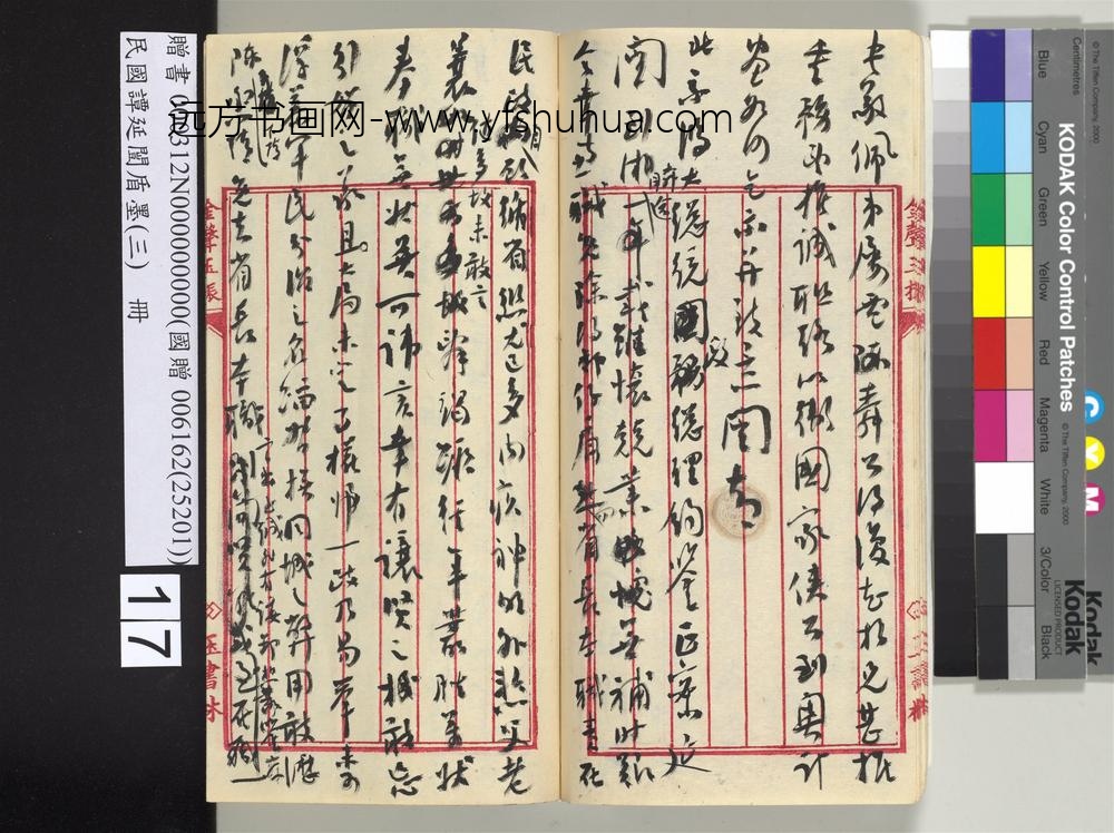 民国谭延闿盾墨（三）册-