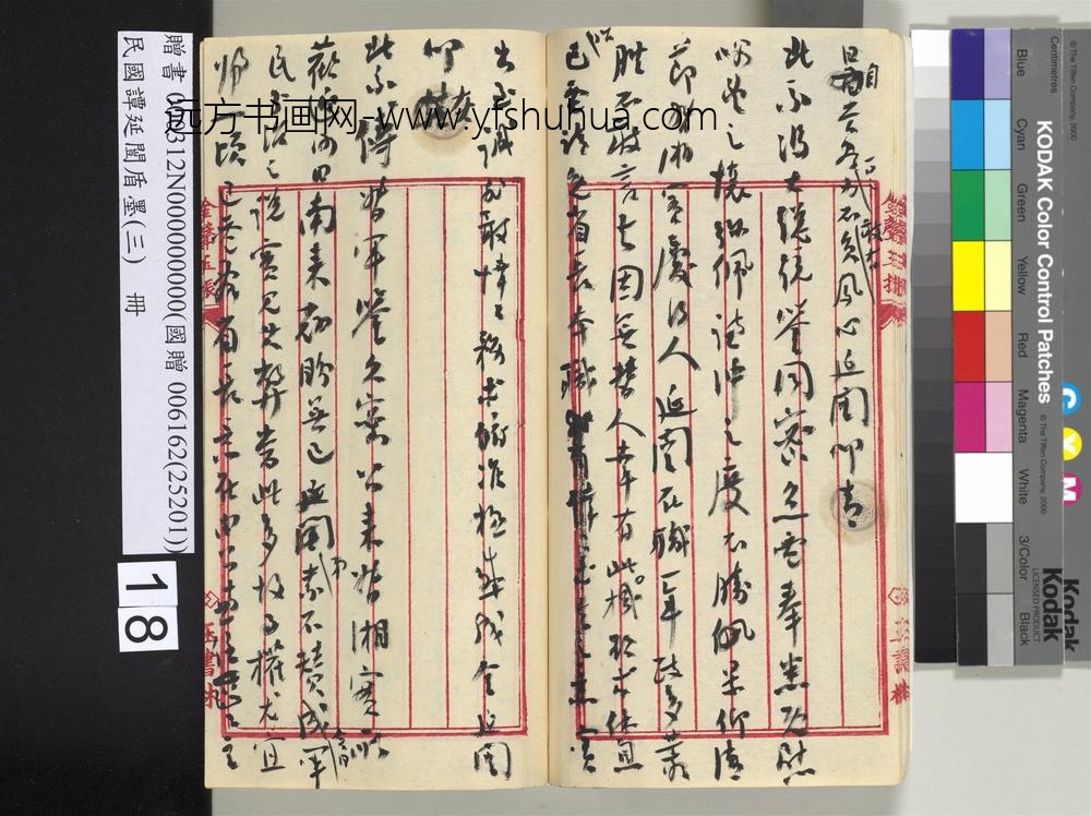 民国谭延闿盾墨（三）册-