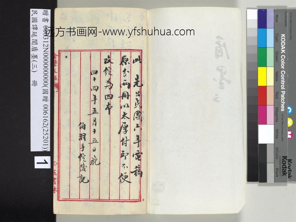 民国谭延闿盾墨（三）册-