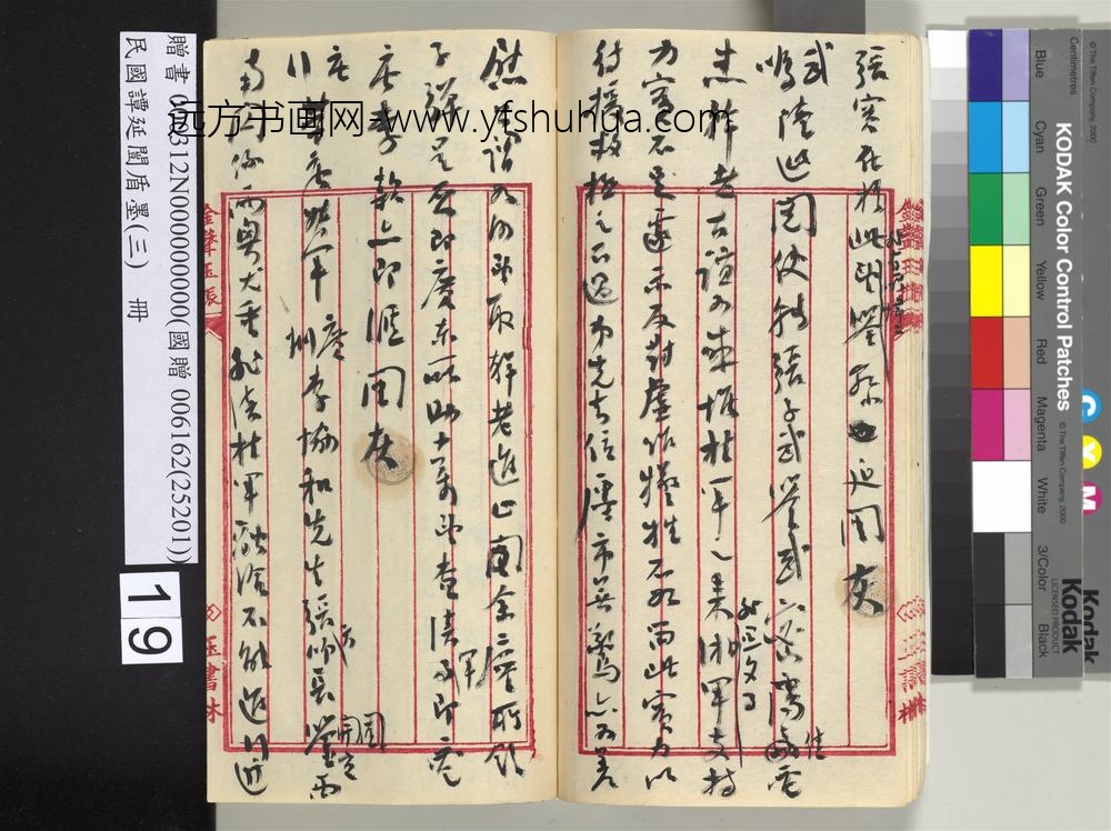 民国谭延闿盾墨（三）册-