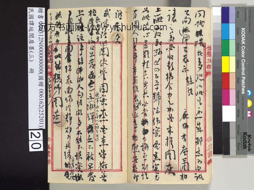 民国谭延闿盾墨（三）册-