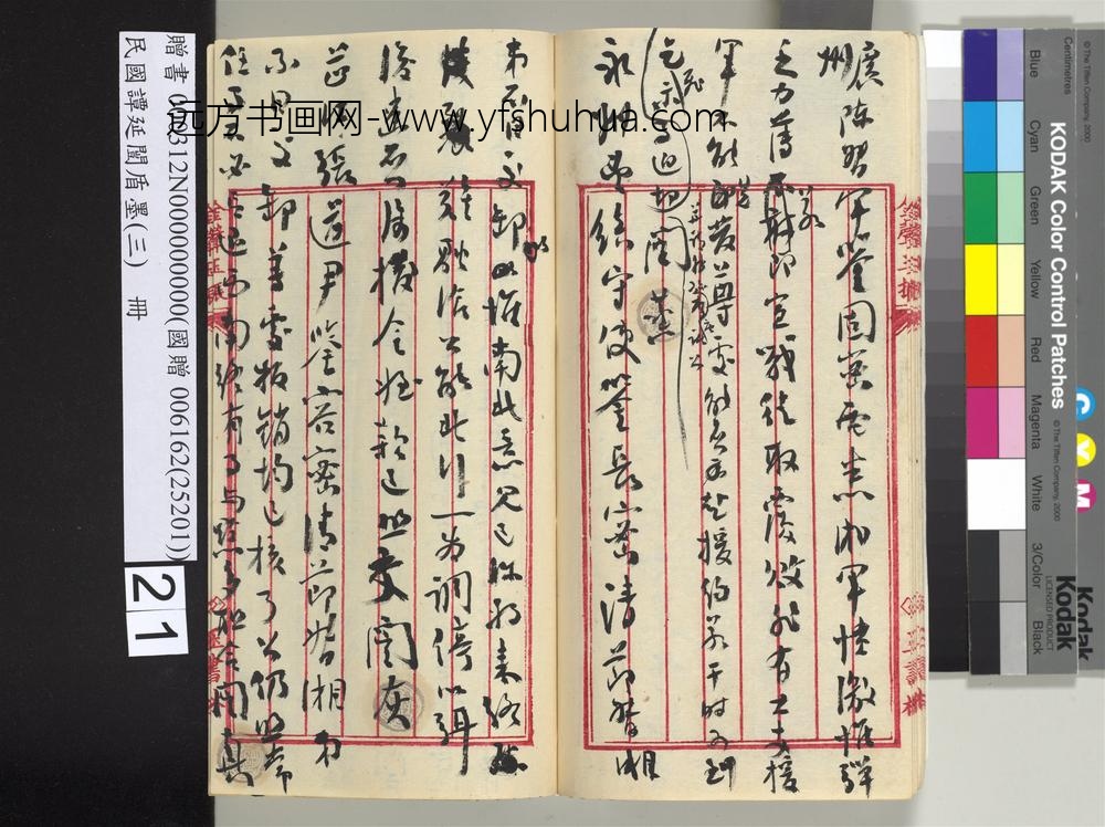 民国谭延闿盾墨（三）册-