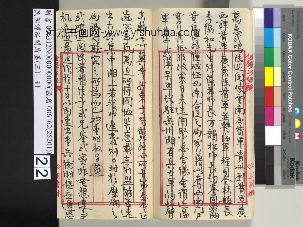 民国谭延闿盾墨（三）册-