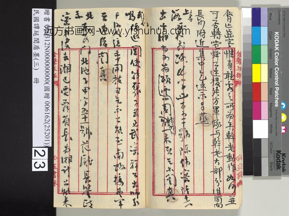 民国谭延闿盾墨（三）册-