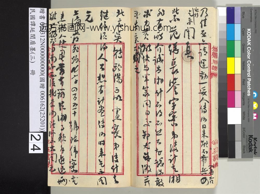 民国谭延闿盾墨（三）册-