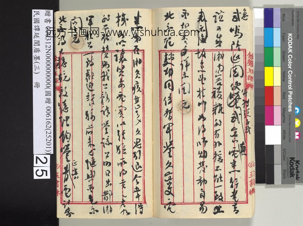 民国谭延闿盾墨（三）册-