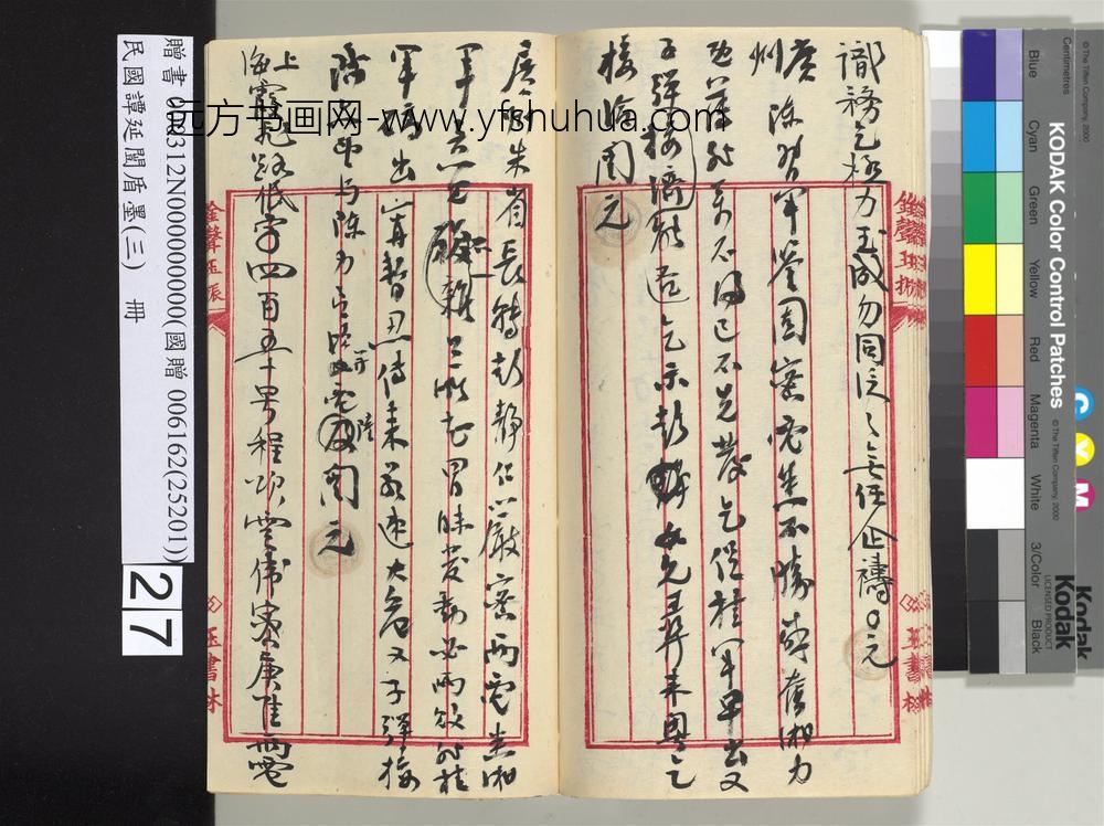 民国谭延闿盾墨（三）册-