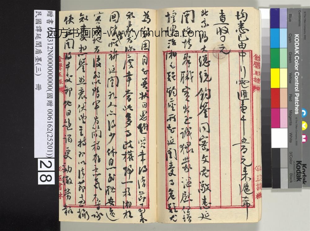 民国谭延闿盾墨（三）册-