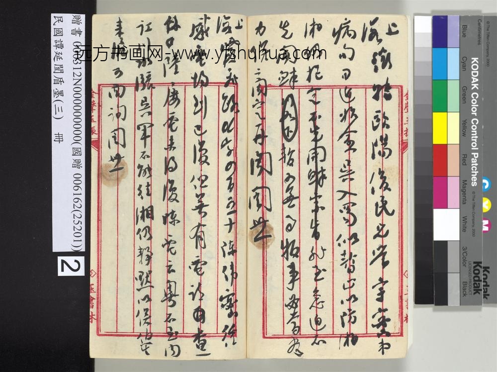 民国谭延闿盾墨（三）册-