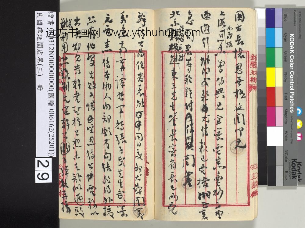 民国谭延闿盾墨（三）册-