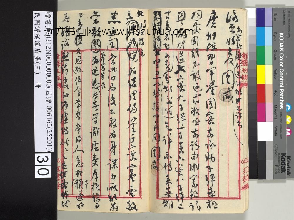 民国谭延闿盾墨（三）册-