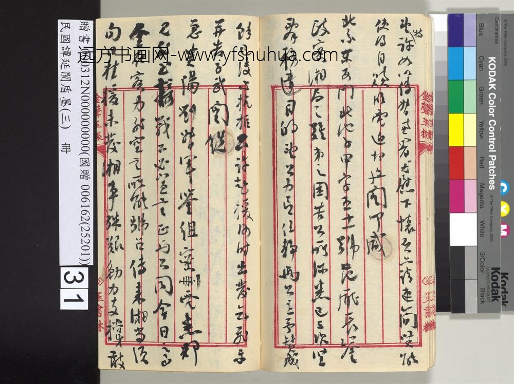 民国谭延闿盾墨（三）册-