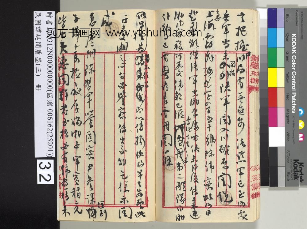 民国谭延闿盾墨（三）册-