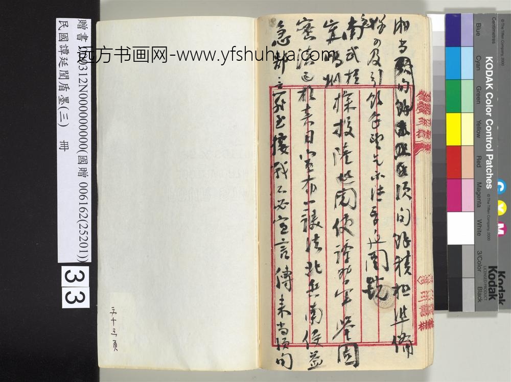 民国谭延闿盾墨（三）册-