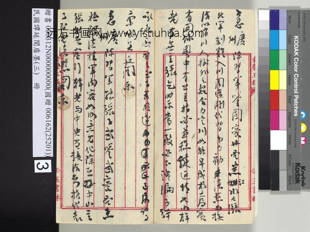 民国谭延闿盾墨（三）册-