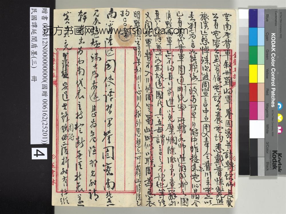 民国谭延闿盾墨（三）册-