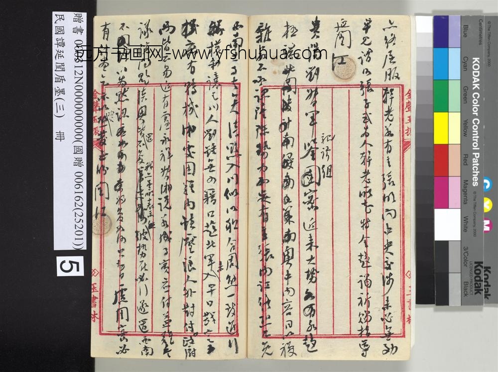 民国谭延闿盾墨（三）册-