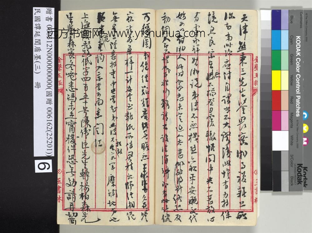 民国谭延闿盾墨（三）册-