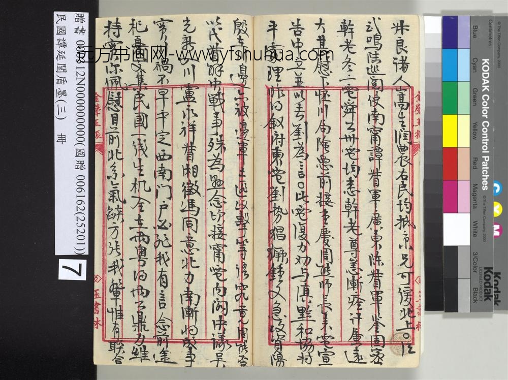 民国谭延闿盾墨（三）册-