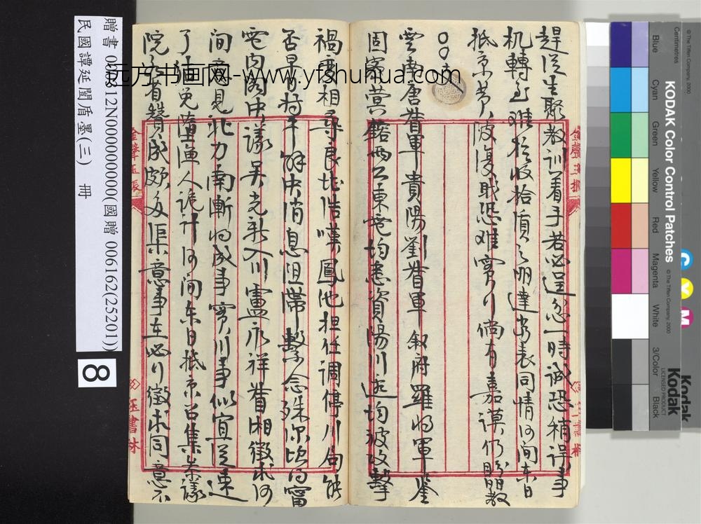 民国谭延闿盾墨（三）册-