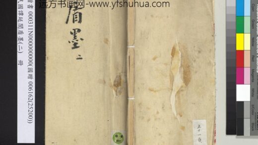 民国谭延闿盾墨（二）册 1.jpg