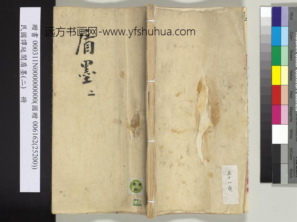 民国谭延闿盾墨（二）册-