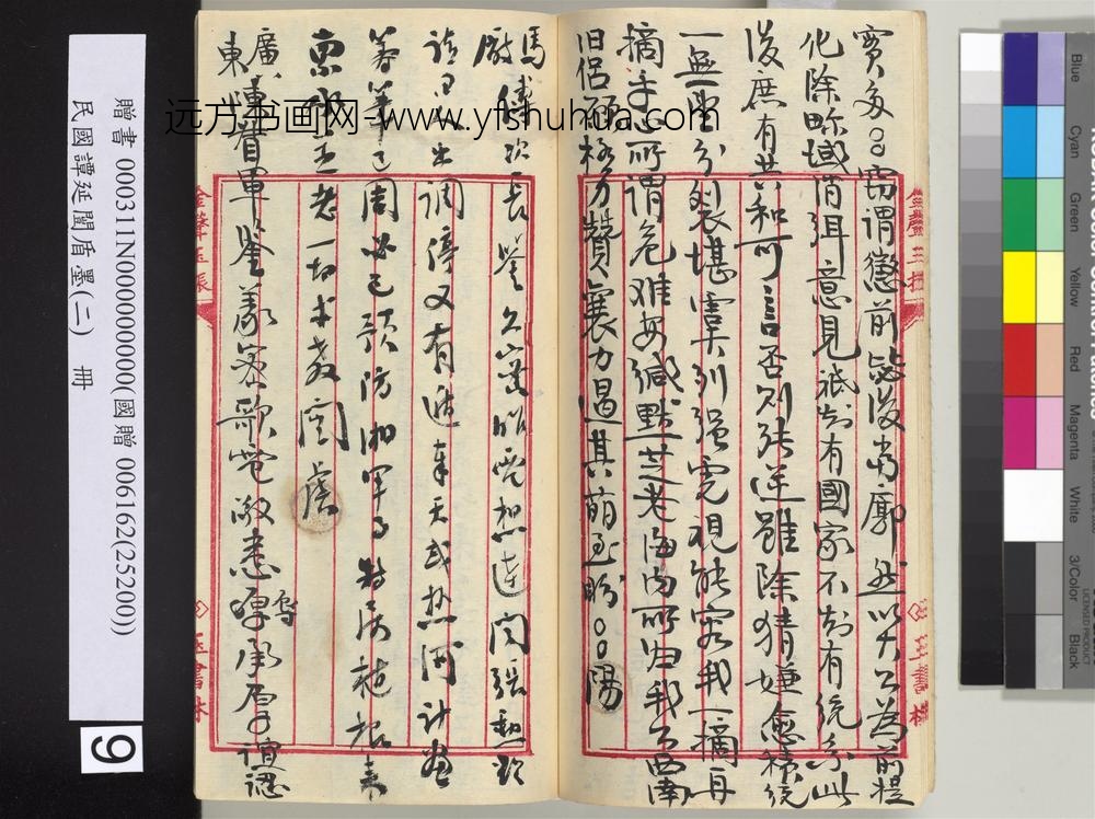 民国谭延闿盾墨（二）册-