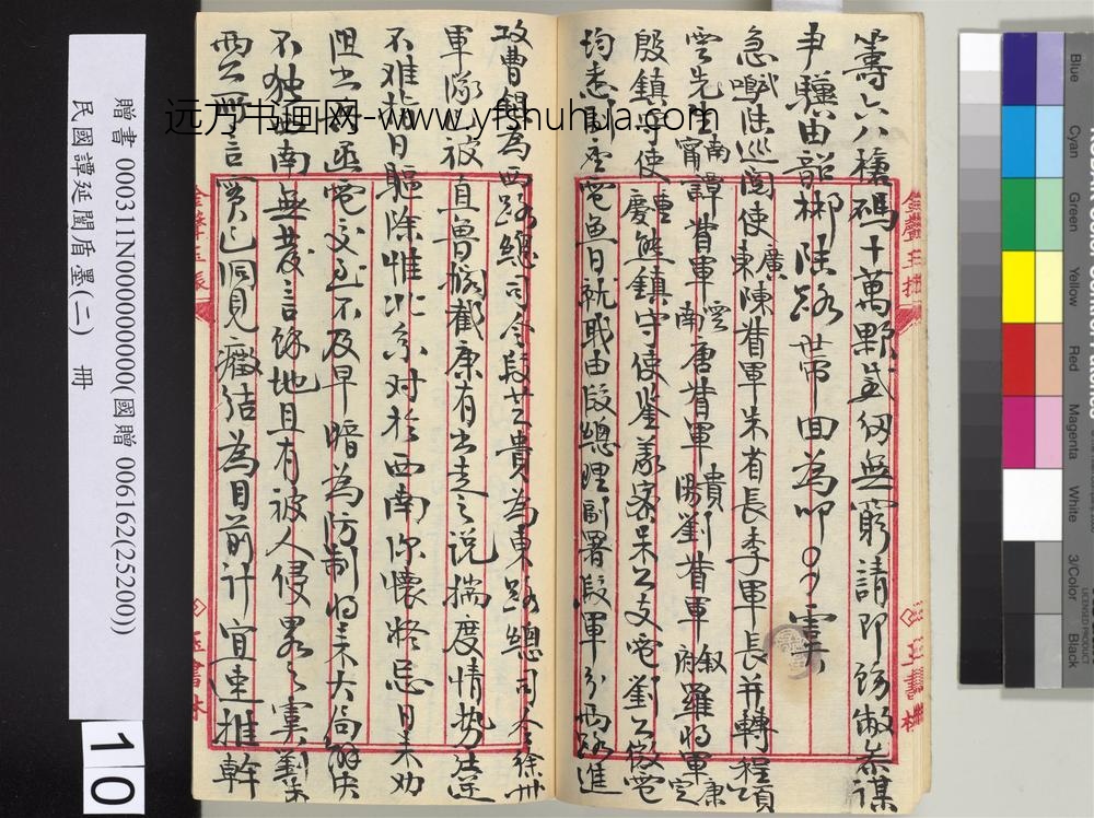 民国谭延闿盾墨（二）册-