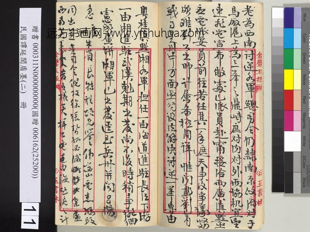 民国谭延闿盾墨（二）册-