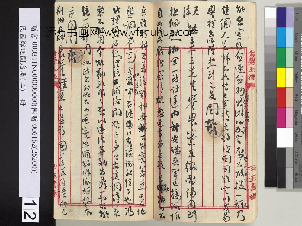 民国谭延闿盾墨（二）册-