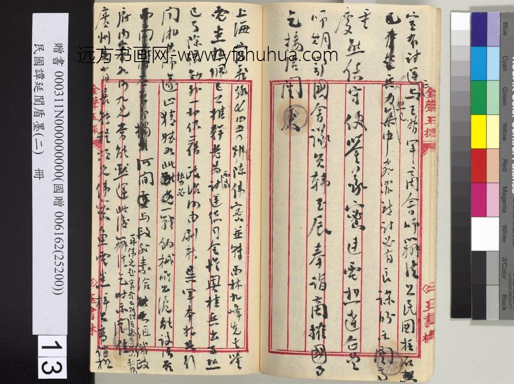 民国谭延闿盾墨（二）册-