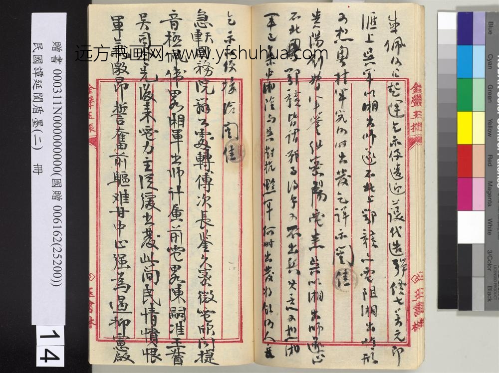 民国谭延闿盾墨（二）册-