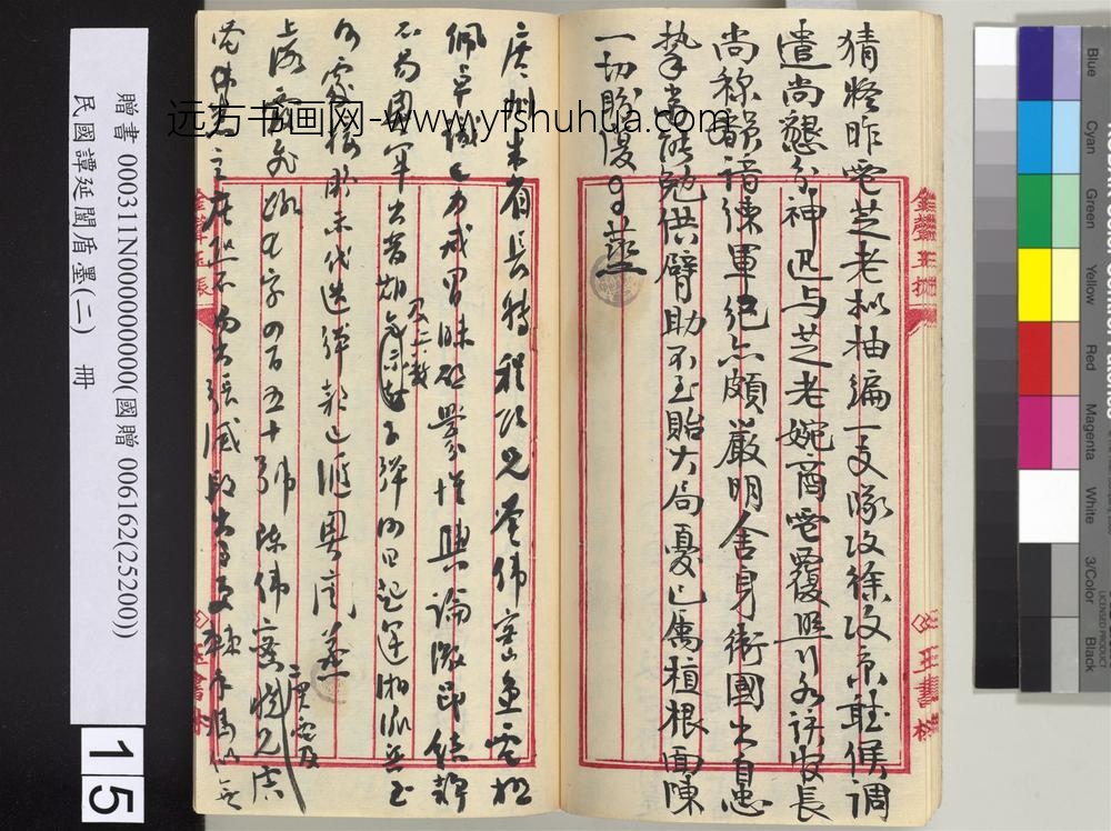 民国谭延闿盾墨（二）册-