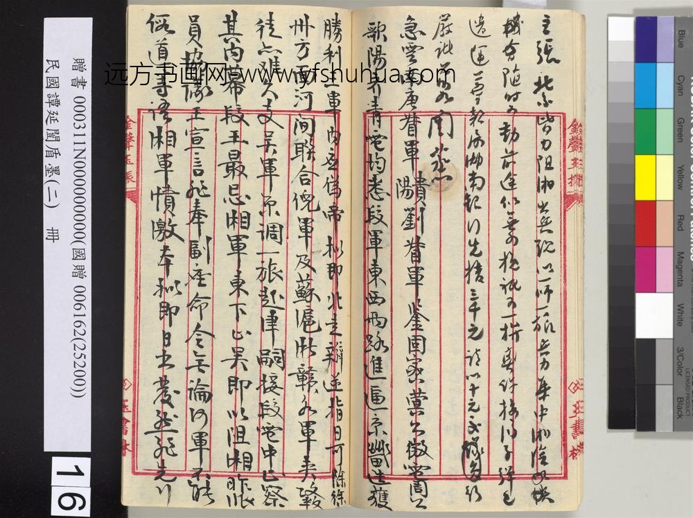 民国谭延闿盾墨（二）册-