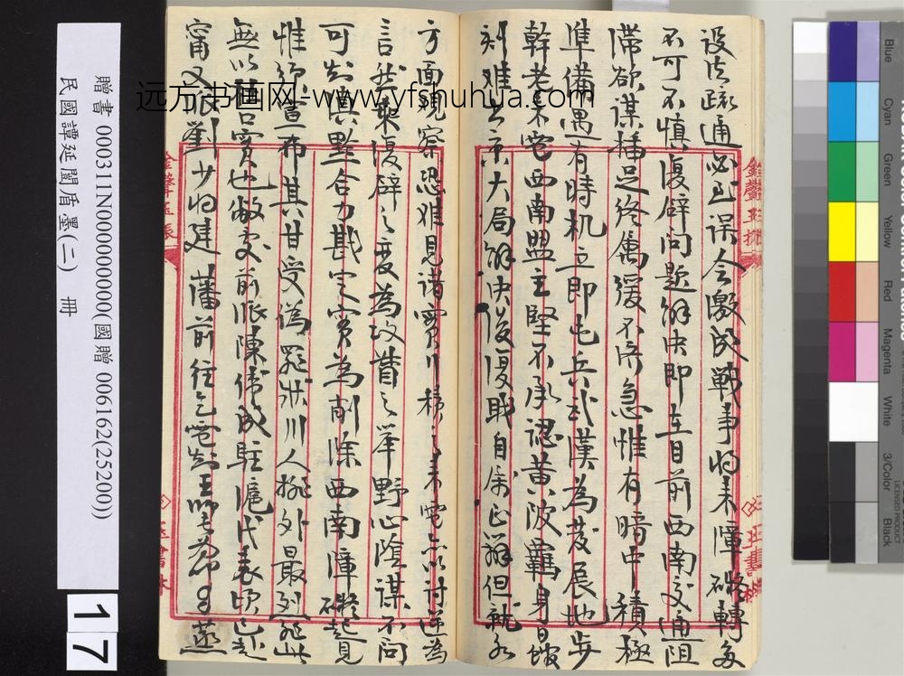 民国谭延闿盾墨（二）册-