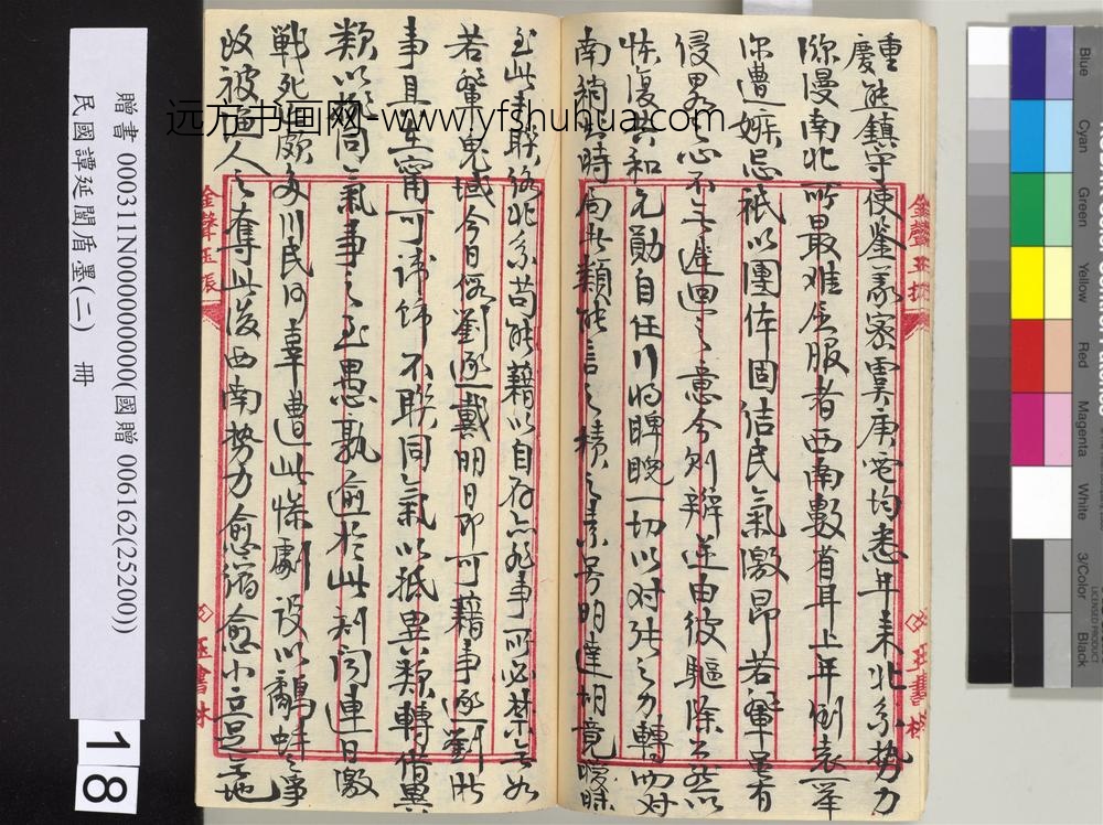 民国谭延闿盾墨（二）册-