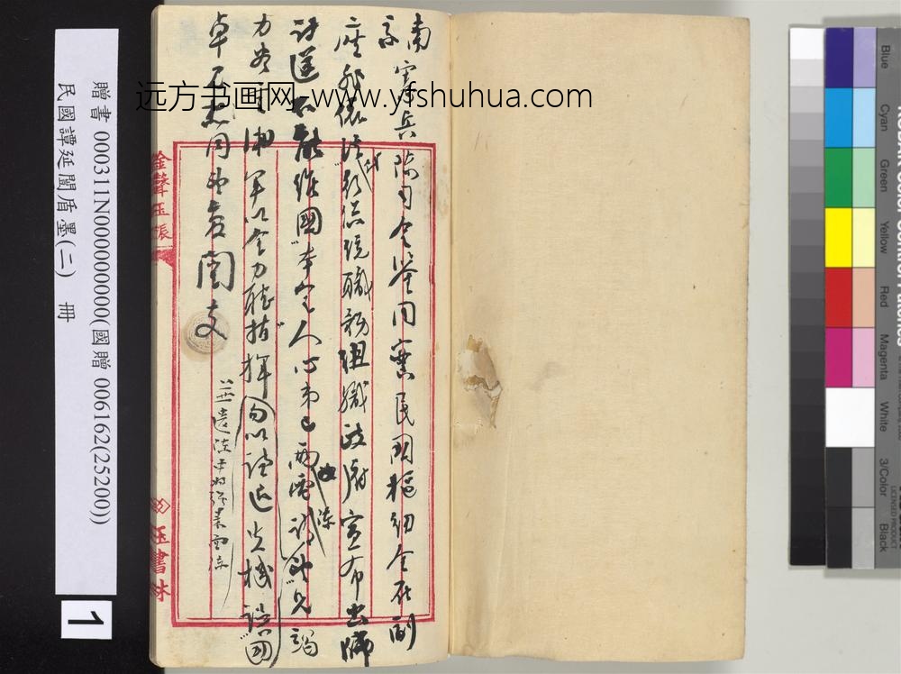 民国谭延闿盾墨（二）册-