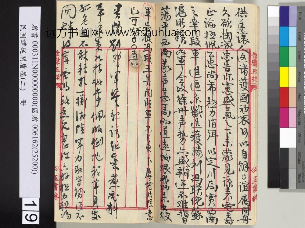 民国谭延闿盾墨（二）册-