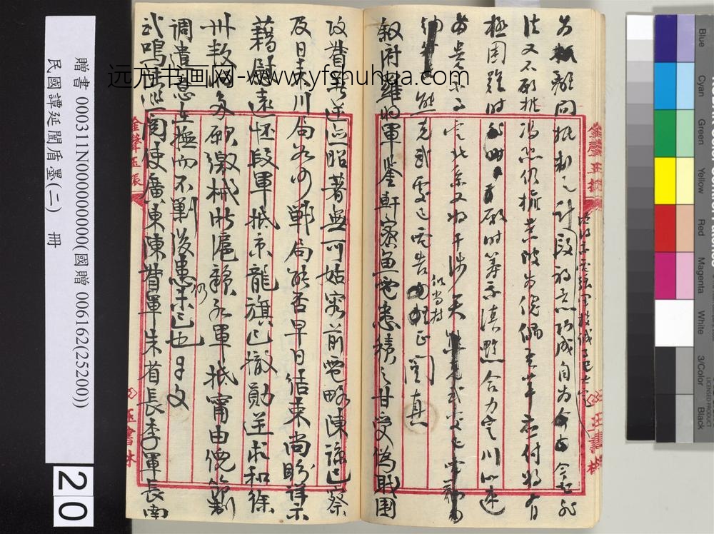 民国谭延闿盾墨（二）册-