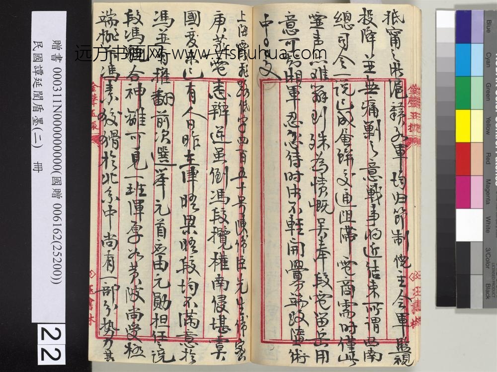 民国谭延闿盾墨（二）册-