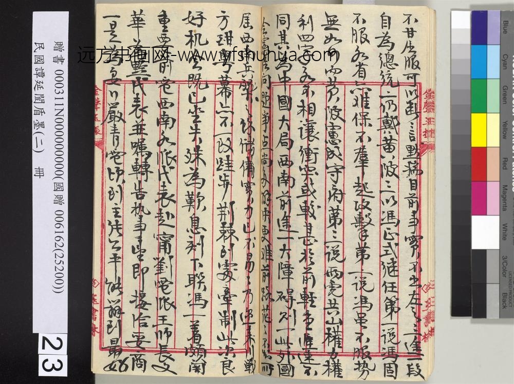 民国谭延闿盾墨（二）册-