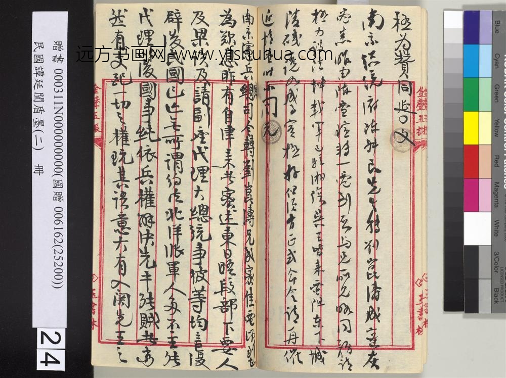 民国谭延闿盾墨（二）册-