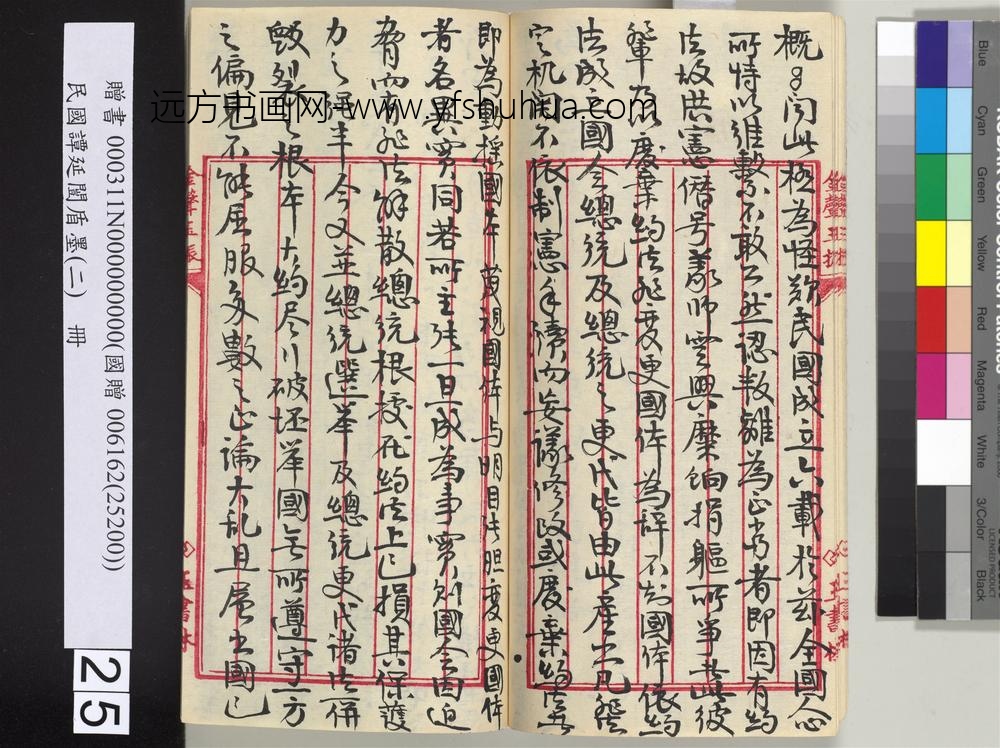 民国谭延闿盾墨（二）册-