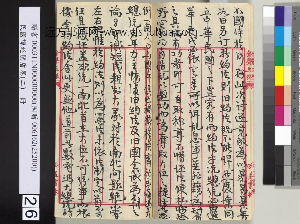 民国谭延闿盾墨（二）册-