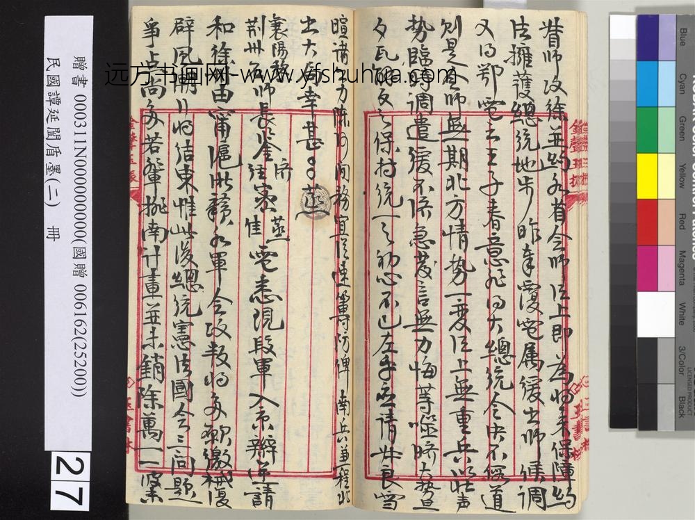 民国谭延闿盾墨（二）册-