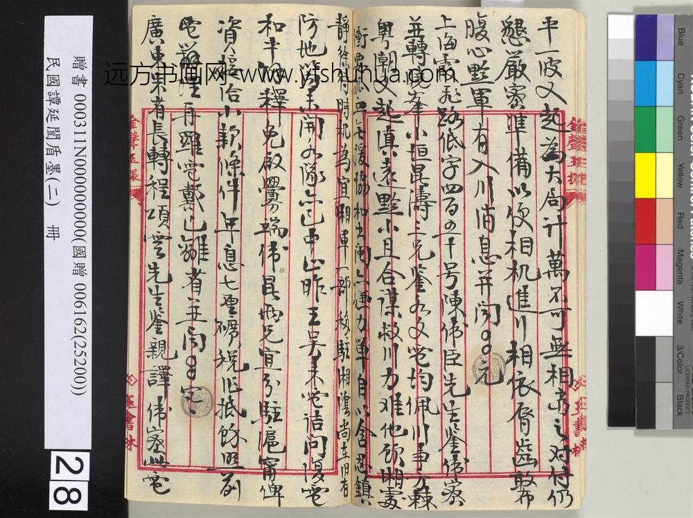 民国谭延闿盾墨（二）册-