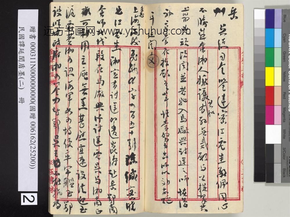 民国谭延闿盾墨（二）册-