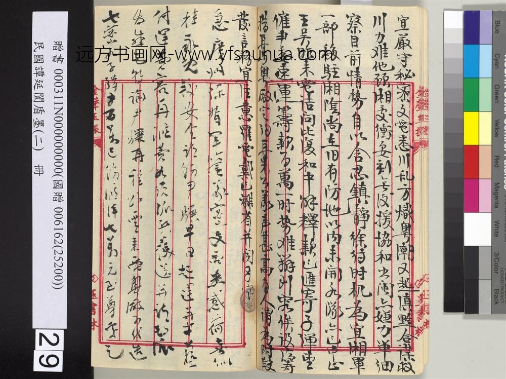 民国谭延闿盾墨（二）册-