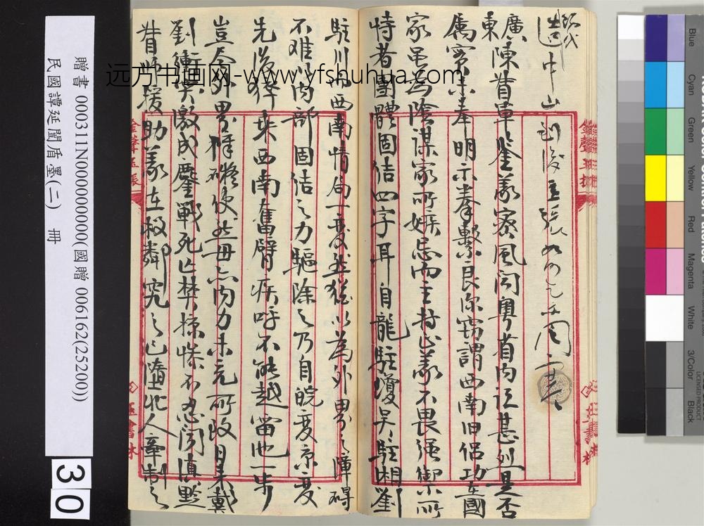 民国谭延闿盾墨（二）册-